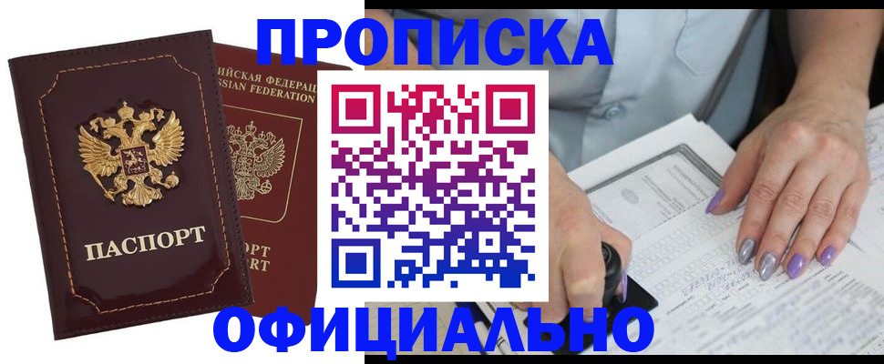 прописка ребенка в Кировской области