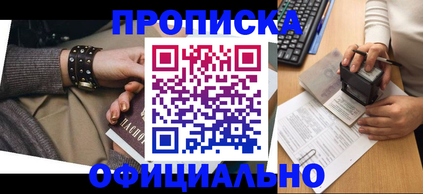 прописка ребенка в Кировской области